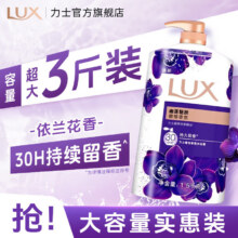 力士沐浴露大容量 持久留香30小时香体沐浴乳 男女通用 【家庭必囤】幽莲魅肤3斤装29.9元（需领券）