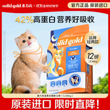 京东PLUS：solid gold 素力高 Indigo moon系列 鸡肉蛋粉全阶段猫粮 5.44kg券后234.35元