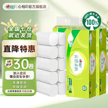 心相印 云感柔肤卷纸 4层70克30卷 提装