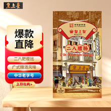 皇上皇 二八腊肠 200g18.9元