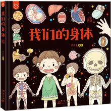 《我们的身体》（手绘版、精装）