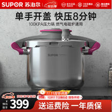 苏泊尔 高压锅压力锅燃气电磁炉通用 快煮锅100Kpa悦提 适用3-6人 22cm 5L292.22元