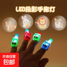 led卡通投影灯【1个】0.01元包邮