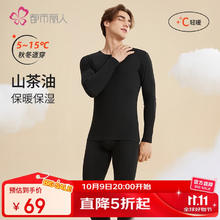 COSMO LADY 都市丽人 保暖内衣男套装山茶油圆领高弹纯色打底秋衣秋裤26.27元（需买2件，需用券）