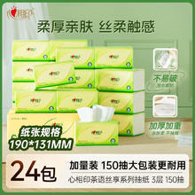 心相印 茶语丝享抽纸 3层150抽*24包46.9元