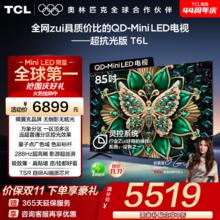 TCL 85T6L 液晶电视 85英寸 4K券后3791元