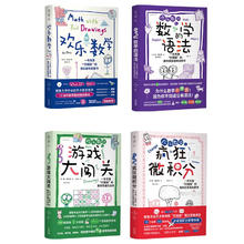 图书秒杀：《欢乐数学思维启蒙》（套装共4册）