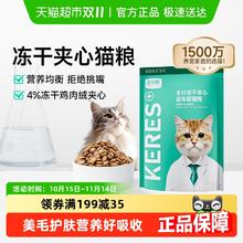 KERES 凯锐思 猫粮成猫冻干夹心全价猫粮英短蓝猫金渐层营养主食猫粮1元