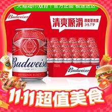 Budweiser 百威 经典醇正啤酒 255ml*24