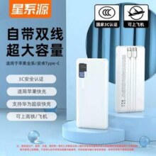 3C认证，星系源 10000mAh 22.5W快充移动电源充电宝DC-P102 自带双线38.55元包邮
