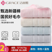 洁丽雅（grace）新疆A类100%纯棉毛巾吸水毛巾洗脸面巾加厚柔软不掉毛 毛巾【粉+蓝】两条装31.8元 (券后省20)