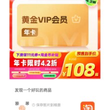 【下拉详情领金币补贴】爱奇艺黄金VIP会员12月卡 爱奇艺年卡会员104.4元，商品详情页往下拉，步骤1领券后，通过步骤2跳转淘金币页面下单