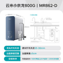 云米 小京龙 MR862-D 反渗透纯水机623.72元