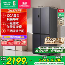 容声 466L/465L十字双开四门大容量一级风冷无霜家用冰箱券后2035.19元