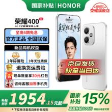 荣耀 HONOR 400手机 12GB+256GB 揽月银 第四代骁龙7券后1898.65元