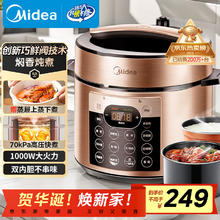 美的 MY-YL50Q3-451 电压力锅 5L券后158.64元