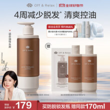 OFF＆RELAX防脱锁发瓶洗发水 or强韧发根固发防掉发防脱育发固发洗发露 【油性发质】锁发瓶300ml196元 (券后省15)