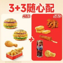 塔斯汀中国汉堡 【3+3随心配】最多选3堡！TG1212