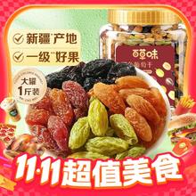 百草味 免洗四色葡萄干零食 500g/1罐装
