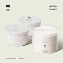 至本 舒颜修护卸妆膏 6代套组（正装*1+替换装*2）
