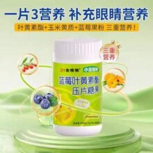 民生 21金维他 小金维他 蓝莓叶黄素酯压片糖果60片*3瓶19.9元包邮（6.63元/瓶）