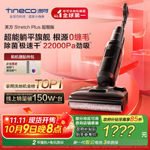 Tineco 添可 芙万 Stretch Plus FW12030ECN 无线洗地机 超薄旋风版券后1180.65元