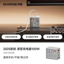 闪极 SHARGE 创意性点阵屏充电器100W氮化镓多口快充头 套装版130.24元