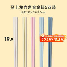 双枪 马卡龙合金筷 抗菌卡通分食筷 防滑 彩虹筷 5双装