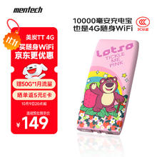 铭普 Mentech TT高速随身Wi-Fi 可插卡 10000毫安充电宝二合一 草莓熊69.5元