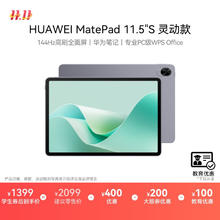 华为 HUAWEI MatePad 11.5 S 灵动款 HarmonyOS 4.2 平板电脑（2.8K、8GB、128GB、WiFi版、深空灰）券后1231.65元
