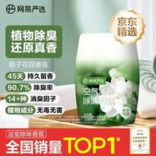 网易严选 空气清新香氛 300mL6.12元包邮