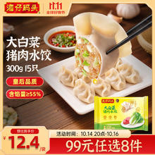 湾仔码头 大白菜猪肉水饺 馄饨 汤圆 任选9.99元