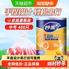 妙潔 妙洁 背心式厚实保鲜袋 中号480只 食品级加厚手提11.9元