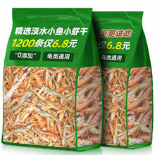 枝宠 小乌龟饲料龟粮通用无盐淡水小鱼小虾干零食巴西草龟护甲护壳专用