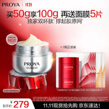 PROYA 珀莱雅 赋能鲜颜淡纹紧致滋润霜 50g赠50g+面膜5片