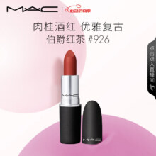 M.A.C魅可尤雾弹mac口红哑光显白雾面轻薄#926伯爵红茶 生日礼物女90元（需领券）