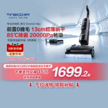 88vip、20点：添可洗地机家用躺平0缠毛吸洗拖一体芙万Stretch MAX1260.95元（叠加淘金币价更低）