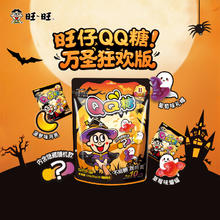 旺旺 旺仔QQ糖分享包200g*5包 巨峰葡萄+智利车厘子 万圣节200g*2+奶片12g+奶糖42g8元