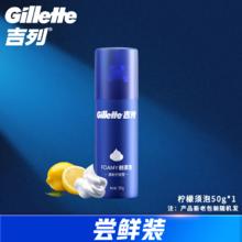 Gillette 吉列 剃须泡沫 50g10.9元