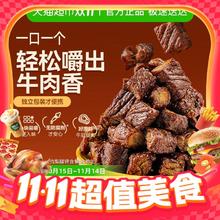 限移动端：蒙都 手撕牛肉 原味 50g14.9元