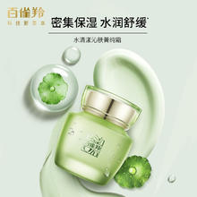 PECHOIN 百雀羚 水嫩倍现保湿精华霜 50g
