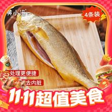 今日必买：黄小渔 三去黄花鱼 1.75kg/5条