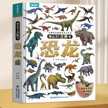《那么大！立体书：恐龙》儿童3D立体书翻翻书（8开大版本）￥39.8