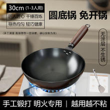 臻古朴 炒锅铁锅已开锅极铁精铁炒菜锅无涂层老式铁锅电磁炉燃气灶专用 圆底炒锅 30cm
