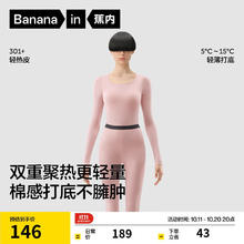 Bananain 蕉内 中热皮302++男女士保暖内衣套装抗菌加厚打底薄绒秋衣秋裤秋冬季 藕粉 M
