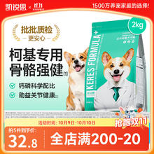 KERES 凯锐思 全阶段柯基狗粮 2kg26.34元（需买2件，需用券）