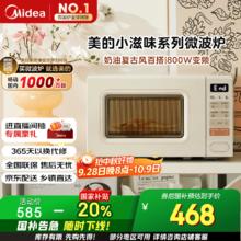 美的 M2H2 小滋味系列 变频 一级能效 微波炉券后404.6元