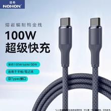 有券的上：诺希 100W超级闪充双Type-C数据线1m