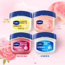 88VIP会员：Vaseline 凡士林 正品小Q罐润唇膏白桃玫瑰布丁经典原味淡唇纹券后61.4元