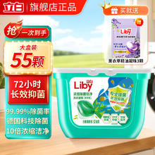 Liby 立白 洗衣凝珠持久留香 10倍洁净除菌除螨凝珠组合55颗券后15.9元